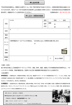 第３期ユースWSチラシ裏面.jpg